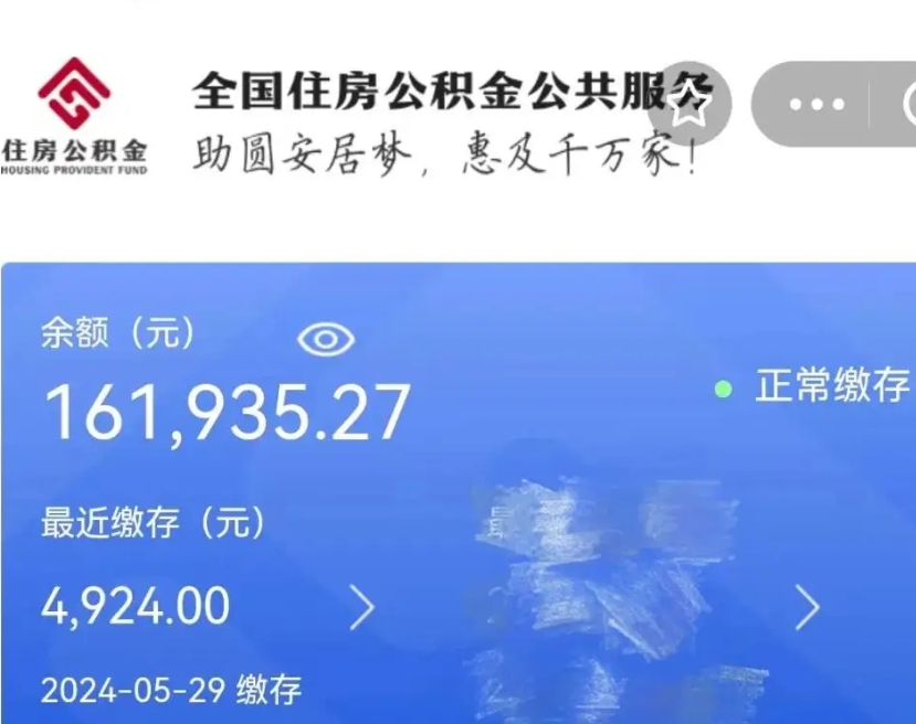 海口公积金怎么提1万元（公积金提取8400教程）